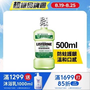 李施德霖 綠茶防蛀護齦漱口水500ml