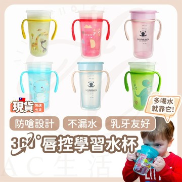 一件免運【多喝水神器】學習水杯 唇控水杯 兒童水杯 防嗆水杯 寶寶水杯 離乳杯 直飲水杯 幼兒水杯 幼兒水壺
