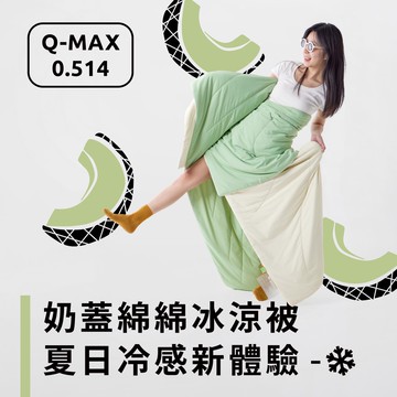 【Blue Bird Bedding 青鳥家居】奶蓋綿綿冰涼被/4色任選(涼被/涼被/夏被)