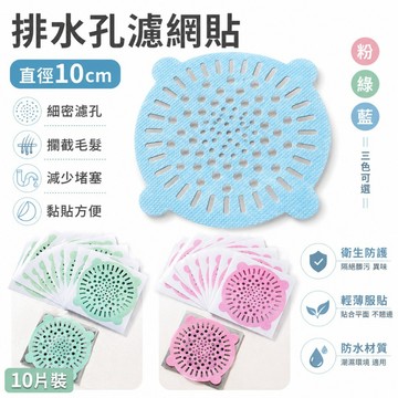 🔥台灣出貨🔥浴室毛髮一次性過濾網 排水孔濾網 居家衛生毛髮過濾貼 毛髮濾網  濾網貼 毛髮過濾片 地漏貼 排水孔貼