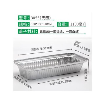 3055H燒烤錫紙盒大號加厚大容量打包盒烤串長方形外賣盒帶蓋