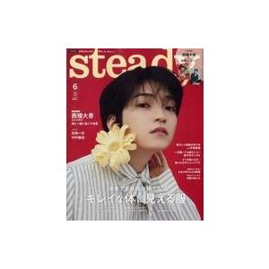 中古ファッション雑誌 付録付)steady.(ステディ.) 2023年6月号