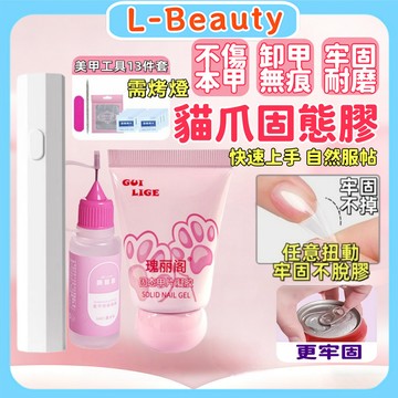 6H出貨✨瑰麗閣貓爪固態膠 美甲固態膠 需烤燈 卸甲無痕不傷本甲 捏捏膠 輕鬆可卸 固態膠 穿戴甲專用膠 服帖 牢固耐磨