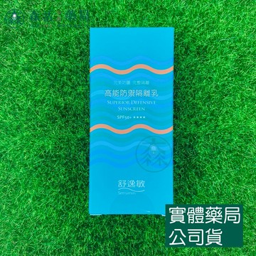 藥局現貨_舒逸敏高能防禦隔離乳 40ml