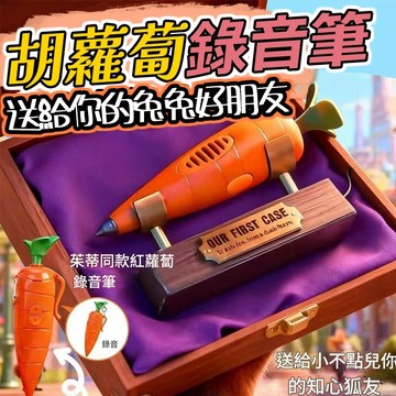 廢物專賣店 胡蘿蔔錄音筆 圓珠筆錄音筆 錄音筆 錄音器 造型原子筆 隨身錄音 USB充電 小巧便攜 交換禮物 生日禮物