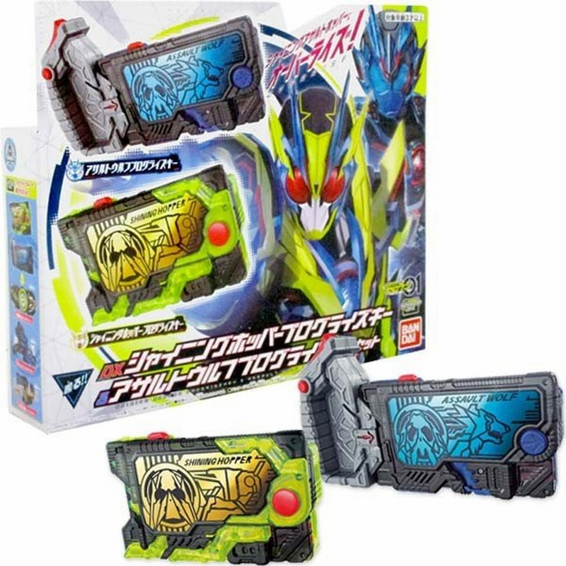 仮面ライダーゼロワン Dxシャイニングホッパープログライズキー アサルトウルフプログライズキーセット 通販 Lineポイント最大0 5 Get Lineショッピング