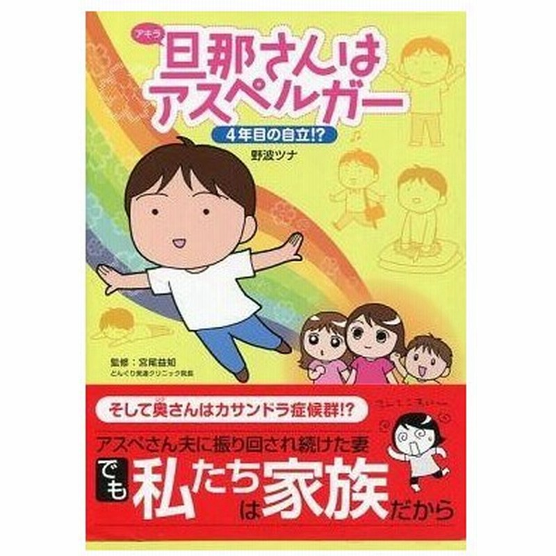 中古その他コミック 旦那さんはアスペルガー 4年目の自立 野波ツナ 通販 Lineポイント最大0 5 Get Lineショッピング