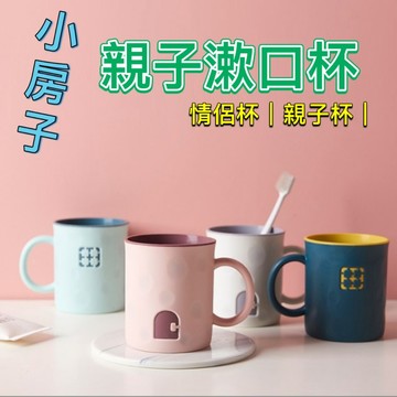 小房子親子漱口杯 撞色漱口杯 情侶漱口杯 牙刷杯 洗漱杯 親子漱口杯 刷牙水杯 刷牙杯 洗漱杯 盥洗杯 旅行漱口杯