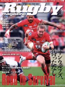  Ｒｕｇｂｙ　ｍａｇａｚｉｎｅ(Ｖｏｌ．５６２　２０１９年５月号) 月刊誌／ベースボールマガジン