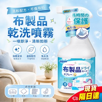 台灣出貨 清潔劑 布藝沙發清潔劑 免水洗 洗地毯 免洗 乾洗劑 床墊 科技 布專用 清洗劑神器 泡沫 強力去污 通用擦洗