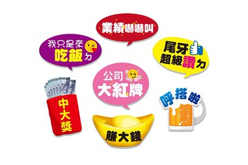 尾牙拍照小道具(一組7件)拍照道具 節日慶祝 尾牙春酒 活動分享