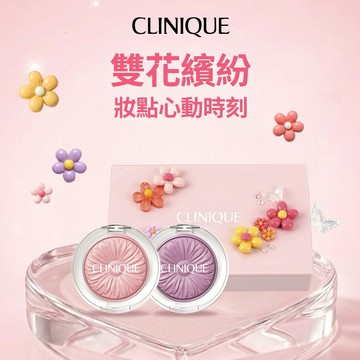 【CLINIQUE 倩碧】小花腮紅雙色盤🌸 收禮者自選色號💕 生日禮物 送女友禮物推薦『LINE禮物獨家』