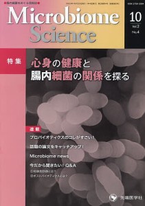 Microbiome Science Vol.2No.4(2023) 「ＭｉｃｒｏｂｉｏｍｅＳｃｉｅｎｃｅ」編集委員会