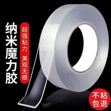 【一週內2300+人拚單】納米膠萬能無痕雙麵膠超強粘力透明固定器高粘防水可水洗不留痕跡 NGJM