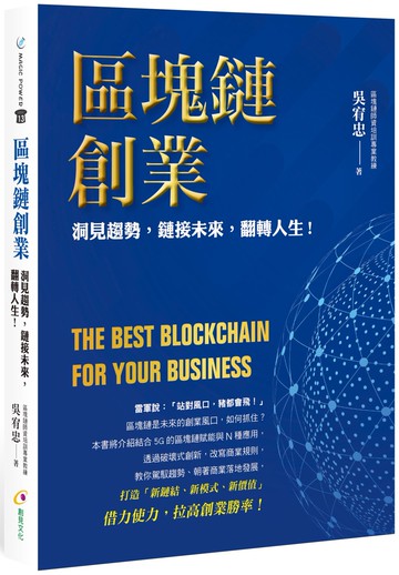 區塊鏈創業