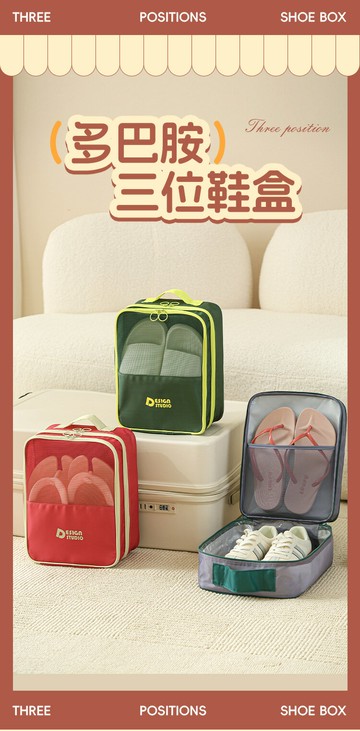 FB5838 【多巴胺斜纹三位鞋子收納包】