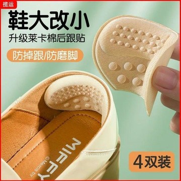 可愛 實用日用品🌸樂福鞋後跟貼防掉跟填充半碼防磨腳高跟鞋皮鞋貼縮碼改鞋大小神器