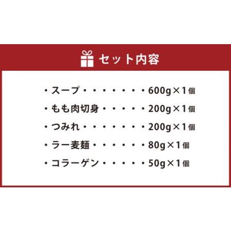 ふるさと納税 はかた地どり 美人水炊き セット 2-3人前 総重量1130g 鍋 鶏ガラ スープ もも肉切身 つみれ ラー麦麺 コラーゲン 福岡県 福岡県香春町