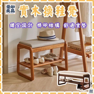 免運 公司貨 可開發票 【實木換鞋凳 免運】椅凳 矮凳 鞋凳 換鞋凳 長凳 長椅凳 換鞋椅 穿鞋椅 穿鞋凳 鞋架 換鞋椅凳 椅凳 鞋子收納架工廠現貨直銷 售後保障 全館八折 新品特價 yy815