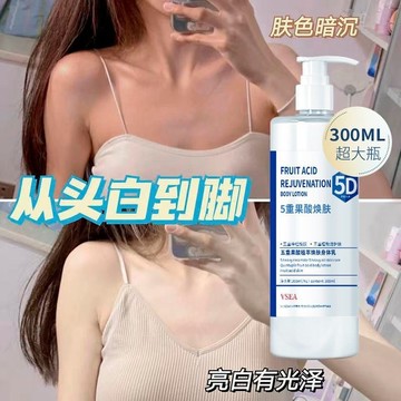 現貨秒發✅️身體乳【雞皮膚專用】 香水潤膚露 全身補水保濕 持久留香護膚潤膚乳 香氛身體乳 果酸乳液 身體乳