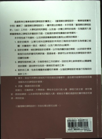 重理解的課程設計－專業發展實用手冊[二手書_良好]