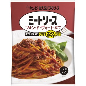 あえるパスタソース　ミートソース　フォン・ド・ヴォー仕立て 160g (80g×2 袋)(1ケース48個) (KT)