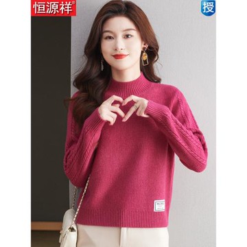 恒源祥高腰短款毛衣女秋冬小個子寬松羊毛衫針織半高領打底羊絨衫