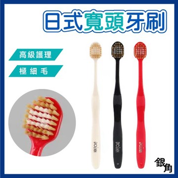 【台灣現貨】牙刷  二入 旅行牙刷組 日式寬頭牙刷 日式牙刷 圓頭 細毛牙刷 護理牙刷 牙刷 極細毛 軟毛牙刷 寬頭牙刷