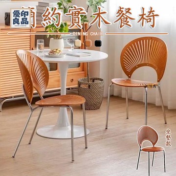 工廠直銷 【免運】實木餐椅 貝殼椅 家用椅子 靠背餐椅 休閑椅 ins椅子 休息椅 復古餐椅 木椅 桌邊椅 設計師餐椅 餐桌椅特惠/開立發票 全館折扣 y5415