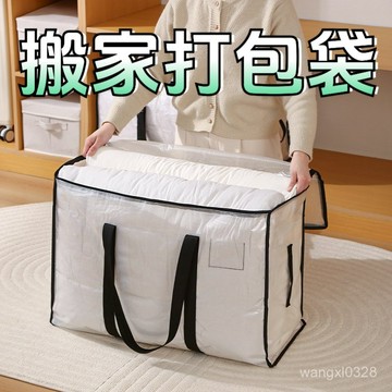 搬家打包袋 棉被收納袋 換季收納袋 搬家袋 整理搬家袋 被子收納袋 防塵收納袋 行李打包