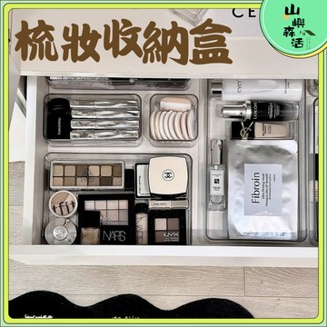 【全店現貨🔥隔日到貨】桌面文具收納盒 壓克力收納盒 桌面收納盒 抽屜分隔收納盒 亞克力透明收納盒 置物整理小盒子