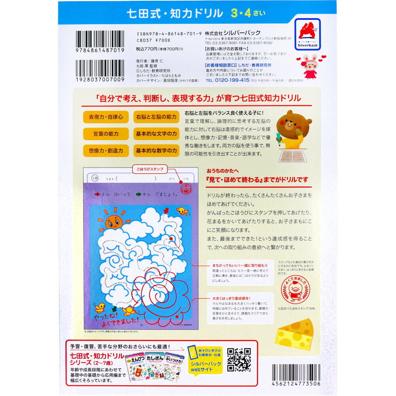 七田式 知力ドリル 3歳 4歳 めいろ 幼児の脳 知育 発育促進カリキュラム