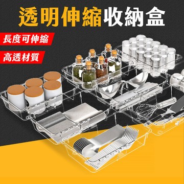 台灣現貨 透明伸縮收納盒 壓克力伸縮盒 抽屜分隔 櫥櫃收納 餐具收納盒 整理盒 收納盒 分隔收納盒 桌上收納 艾瑪