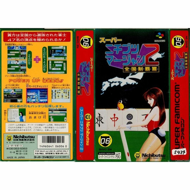 中古即納』{SFC}スーパーニチブツマージャン2 全国制覇編(19931029 