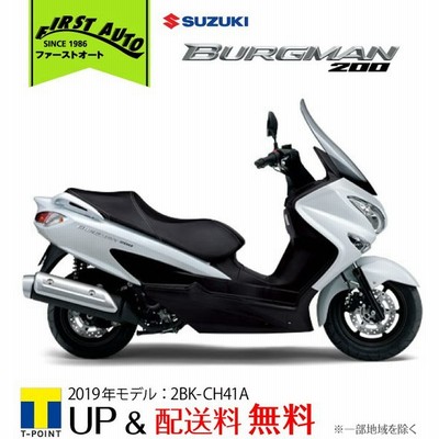 新車 Suzuki バーグマン0 19 ホワイト 通販 Lineポイント最大get Lineショッピング