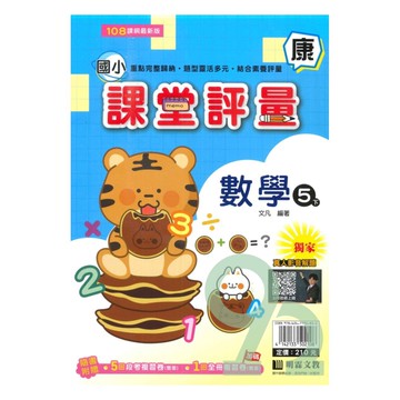 明霖國小課堂評量康版數學5下