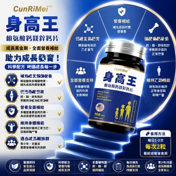 【椿日美優選】鈣/鐵/鋅/鈣/片 生長素 賴氨酸 高個子鈣片 適合青少年 成人 高高鈣 增高 長高鈣片 大丸子安心購