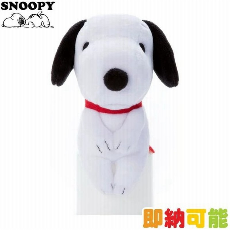 Snoopy スヌーピー Peanuts ピーナッツ ちょっこりさん ぬいぐるみ 人形 キャラクター プレゼント 赤ちゃん用 誕生日 御出産祝い 男の子 女の子 通販 Lineポイント最大0 5 Get Lineショッピング