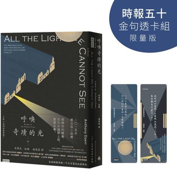 呼喚奇蹟的光【時報五十‧金句透卡組限量版】【城邦讀書花園】