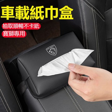 Peugeot寶獅車載PU皮革紙巾盒紙巾袋收納 適用於2008 3008 5008 308 408 508座椅掛式抽紙盒