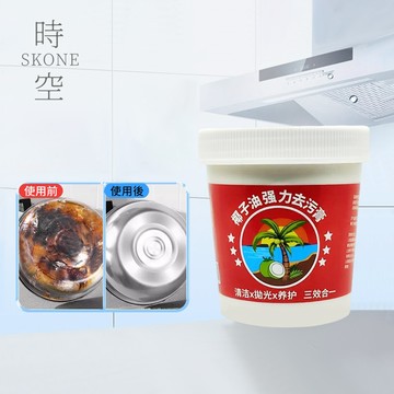 椰子油去污膏 椰子油去污乳 清潔乳 清潔劑【時空優品】萬用清潔劑 廚房清潔乳 衛浴清潔乳 家用 去污膏 清潔膏 廚房清潔