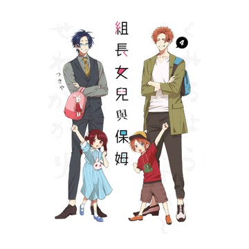 組長女兒與保姆(4)