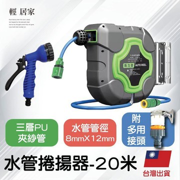 汽車｜機車百貨 水管捲揚器-20米 -8641