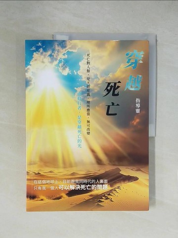 【書寶二手書T1／宗教_ZGZ】穿越死亡指導靈