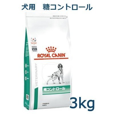 ロイヤルカナン 犬用 糖コントロール 3kg 療法食