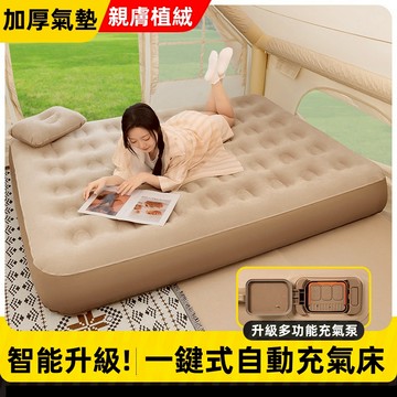 ✨台灣現貨✨自動充氣床 露營床墊 露營床 充氣睡墊 露營睡墊 車中床 充氣墊 氣墊床雙人 氣墊床 充氣床墊