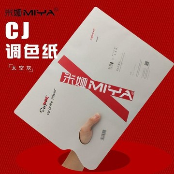 ⭐限時下殺🔥米婭cj系列調色紙新品雙面可揭式30頁/本一次性美術生專用色