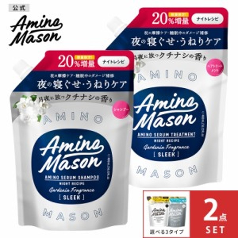 2点セット]詰め替え用パウチ Amino Maison アミノメイソン シャンプー ...