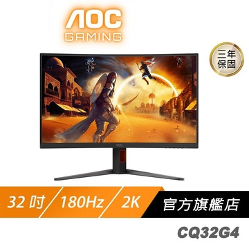 AOC CQ32G4 曲面電競螢幕 32吋 180Hz 2K 0.5ms VA HDR 電腦螢幕 遊戲螢幕 液晶螢幕