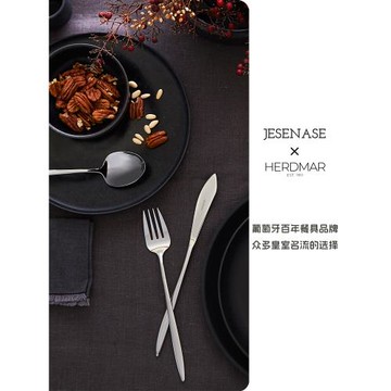 JESENASE葡萄牙Herdmar北歐不銹鋼西餐餐具套裝高級感牛排刀叉勺